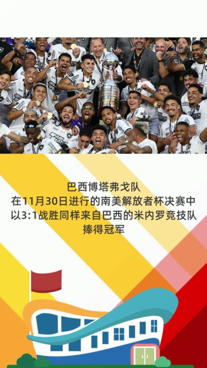 世俱杯前瞻：博塔弗戈与对手交锋看点的简单介绍