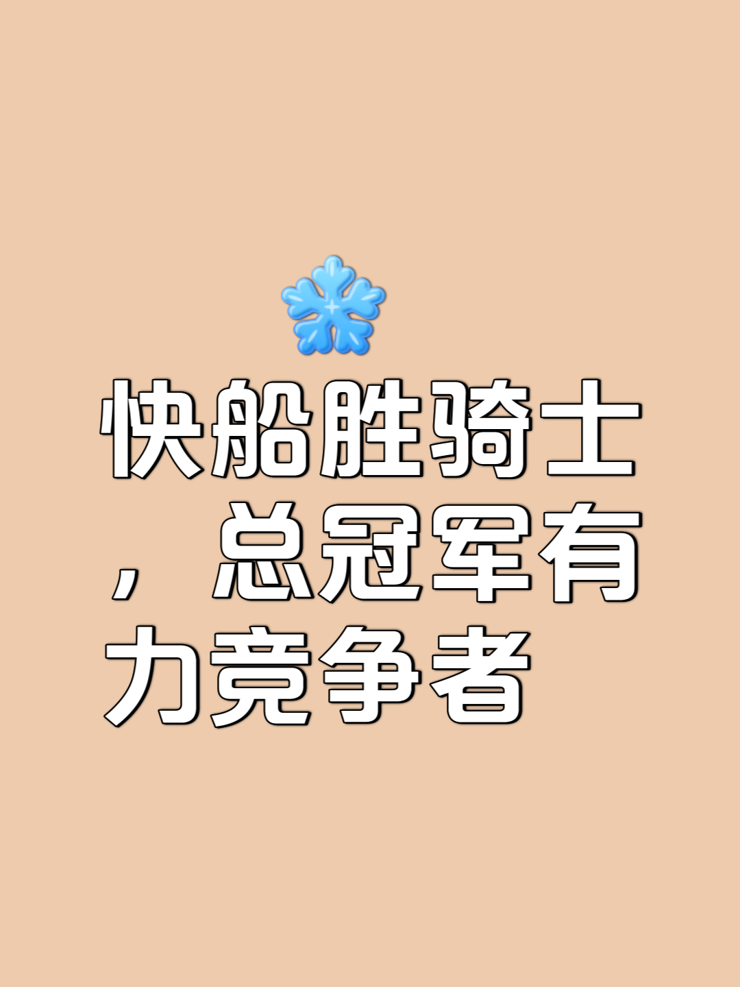 战术崭露头角，球队赢得胜利的简单介绍