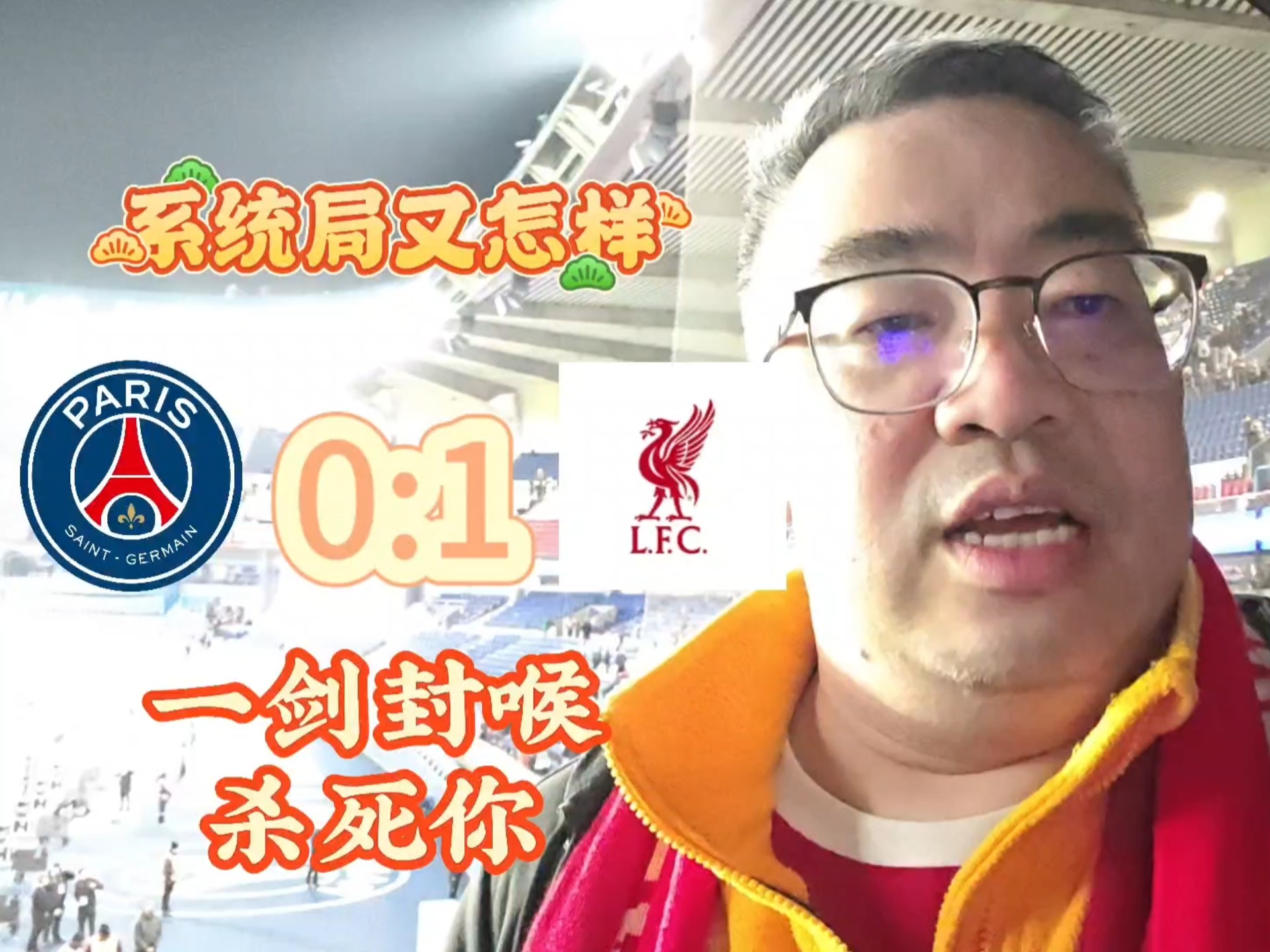 利物浦客场战平，晋级前景一片未卜