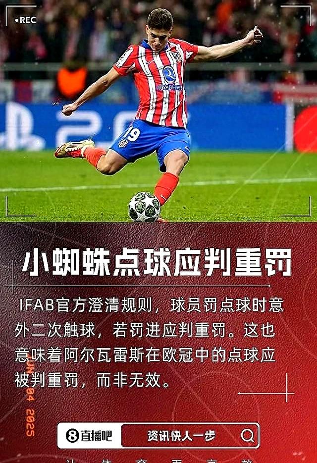 马竞争议判罚不停，晋级之路蜿蜒