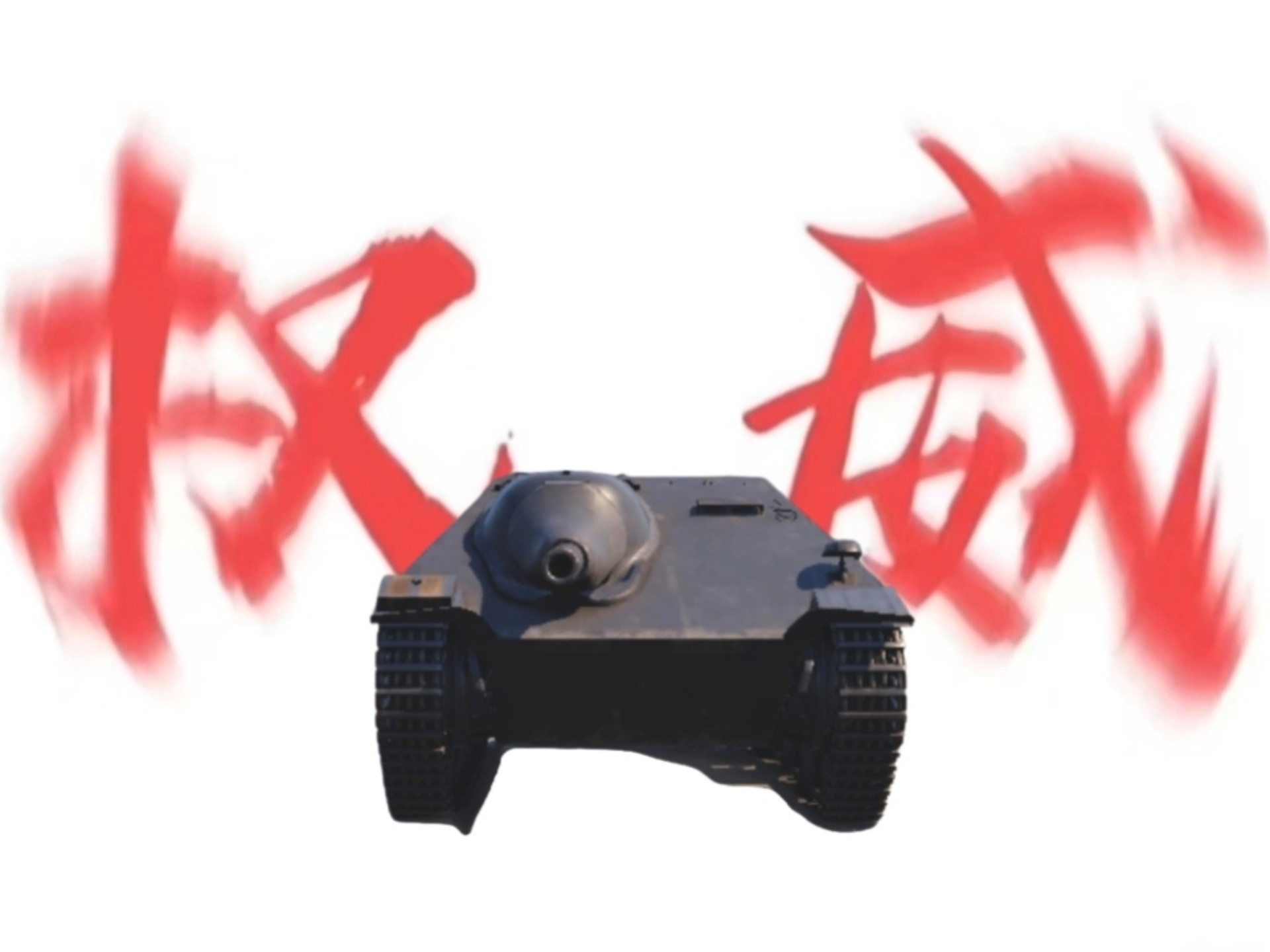 德吉利扑灭卧中继进，AC米兰延长悬