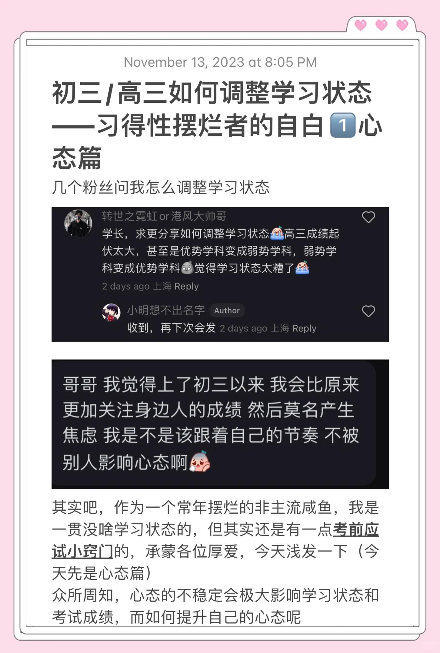 一支球队心态稳定状态持续升温