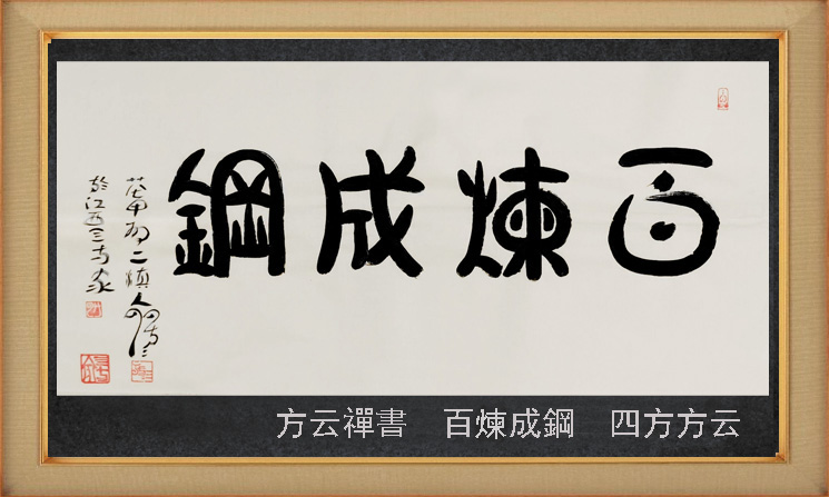 包含经过千锤百炼，实力雄厚，一触即发的词条